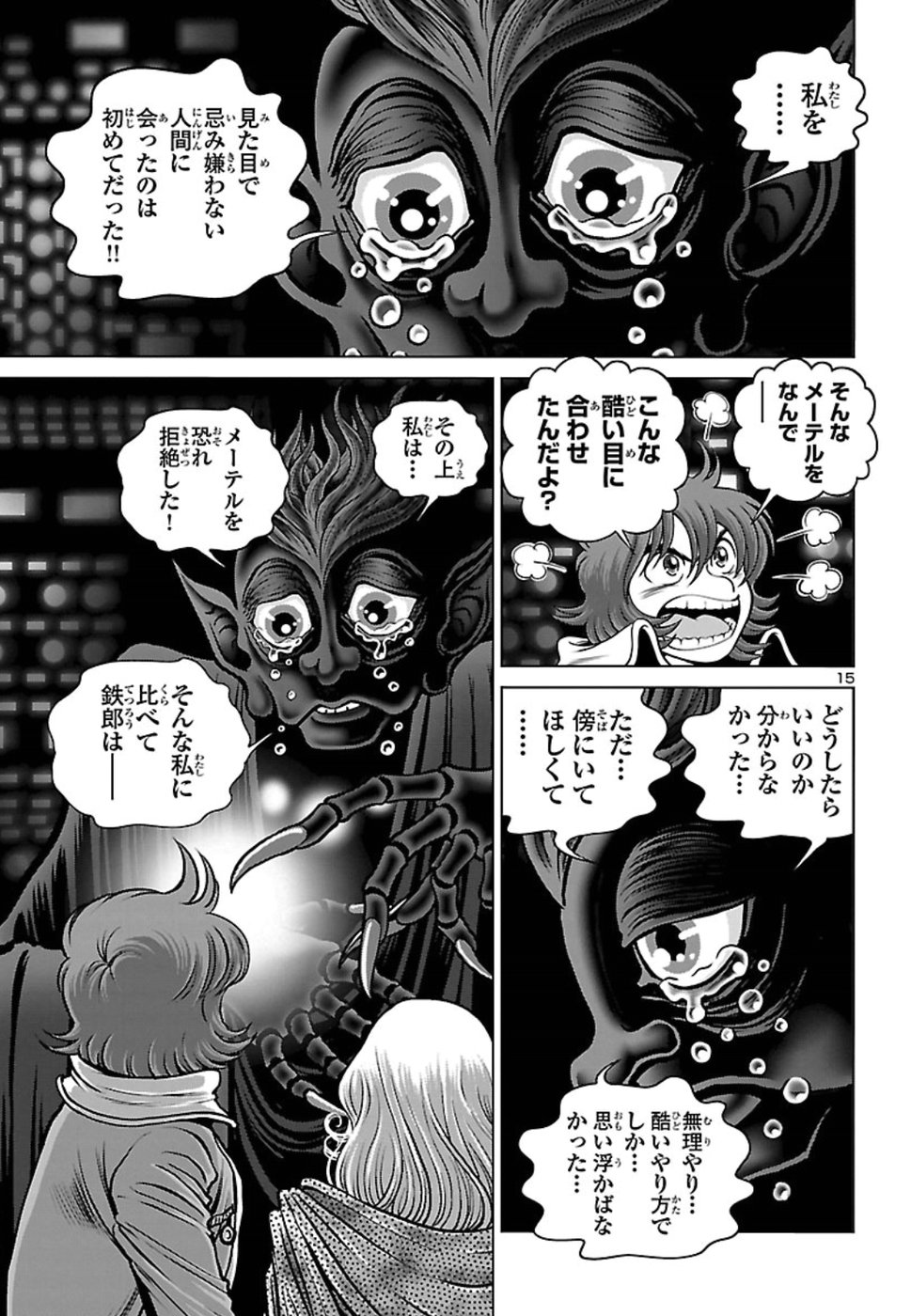 銀河鉄道999–Another Story–アルティメットジャーニー 第15話 - Page 15