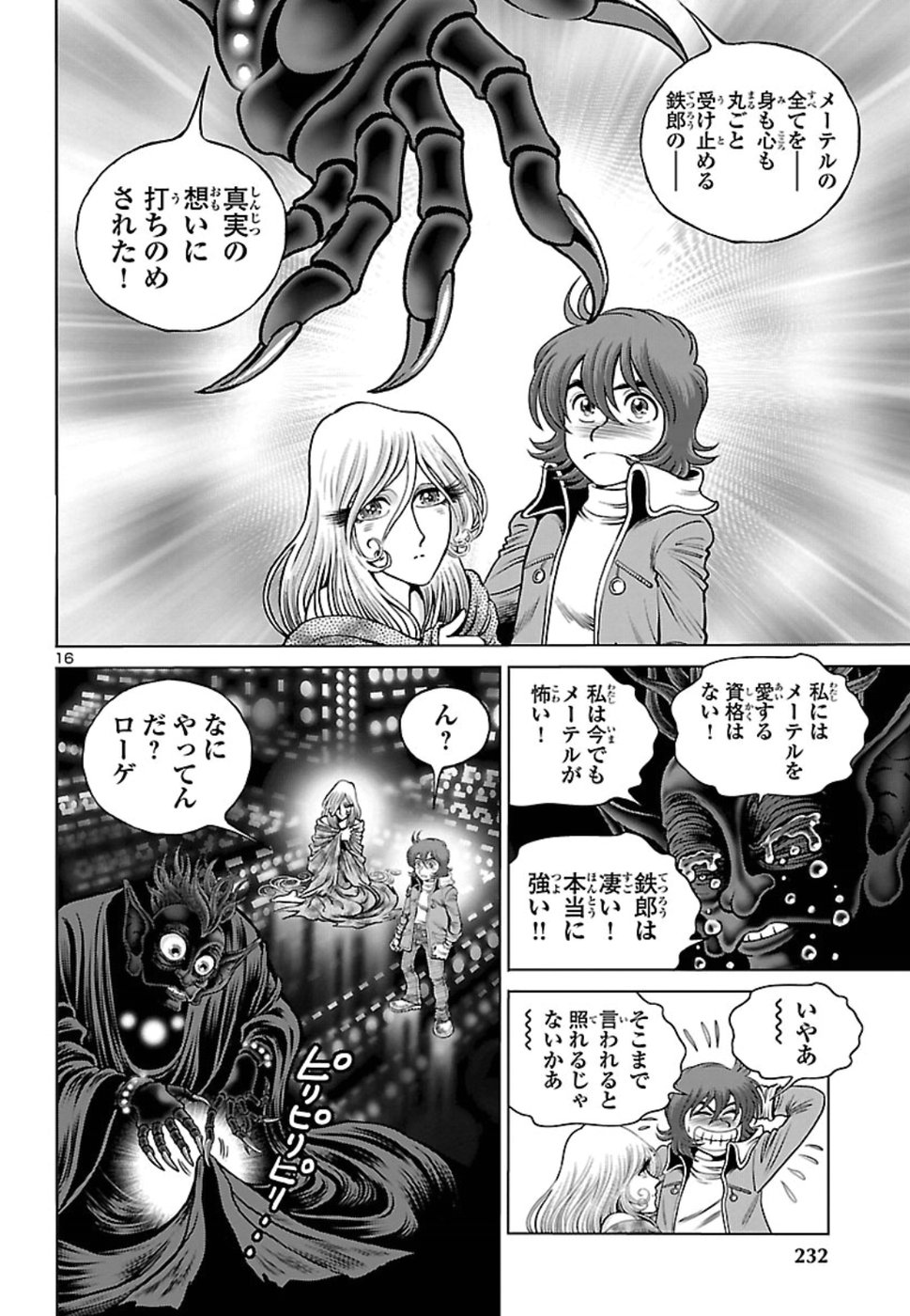 銀河鉄道999–Another Story–アルティメットジャーニー 第15話 - Page 16