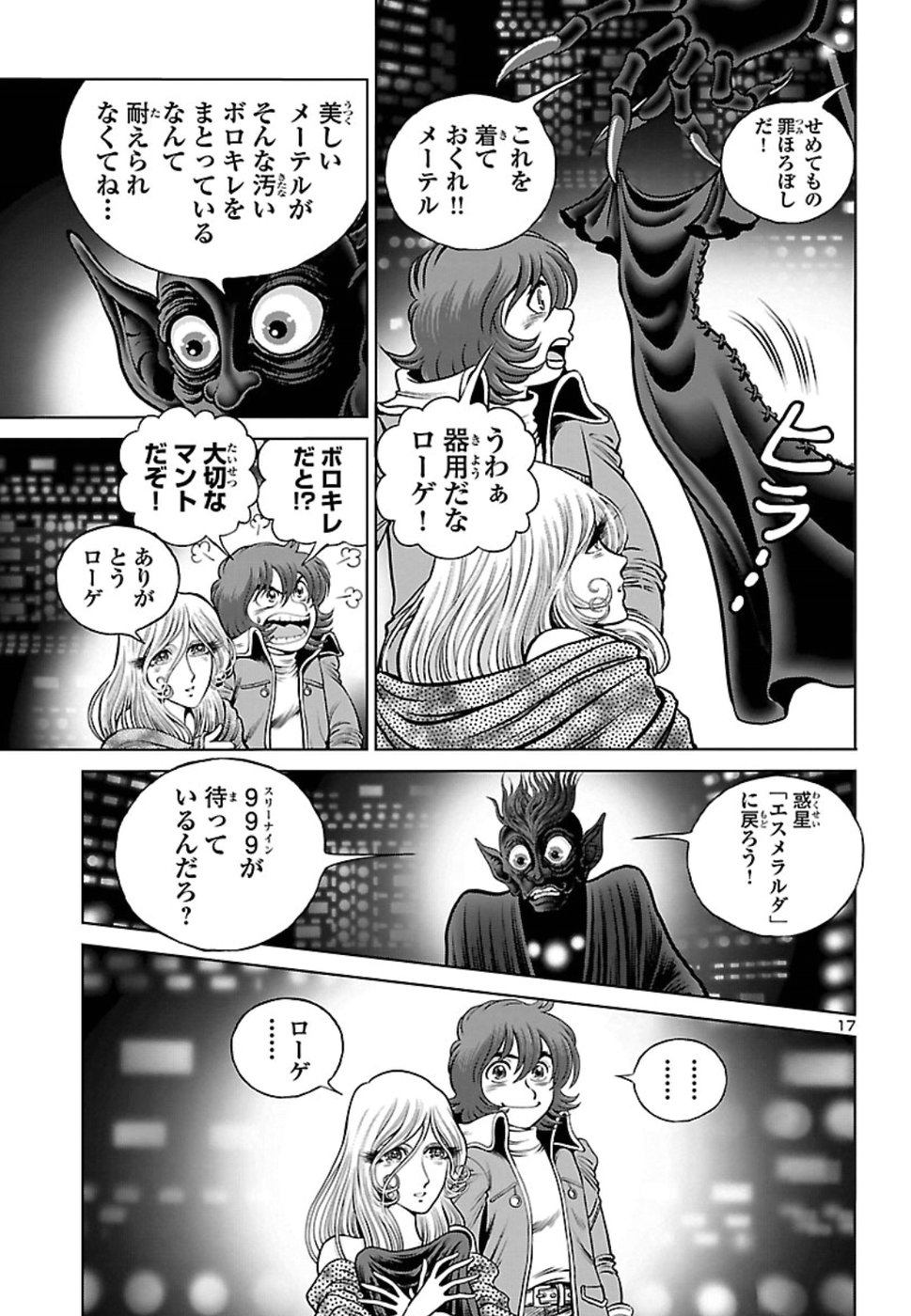 銀河鉄道999–Another Story–アルティメットジャーニー 第15話 - Page 17