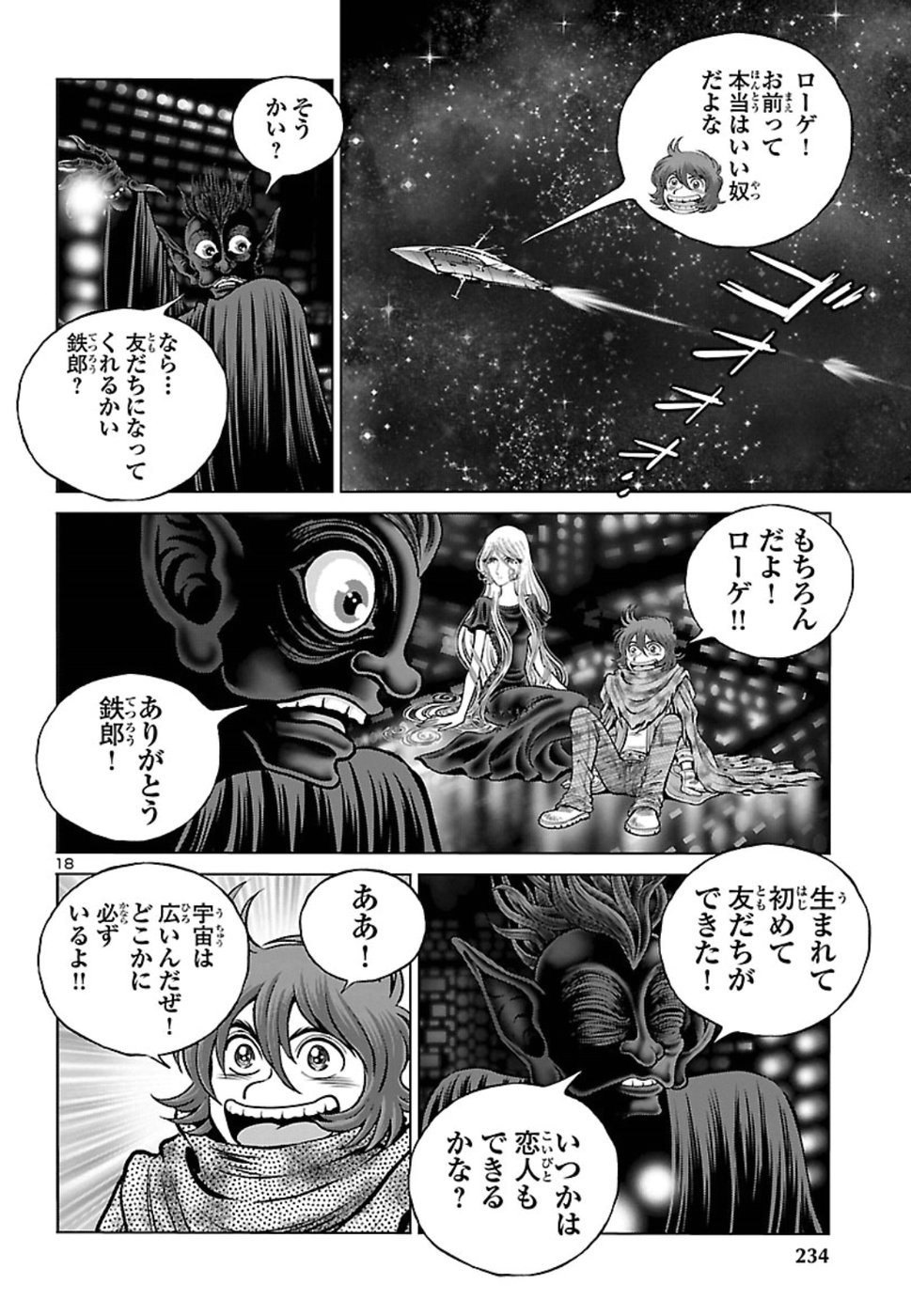 銀河鉄道999–Another Story–アルティメットジャーニー 第15話 - Page 18