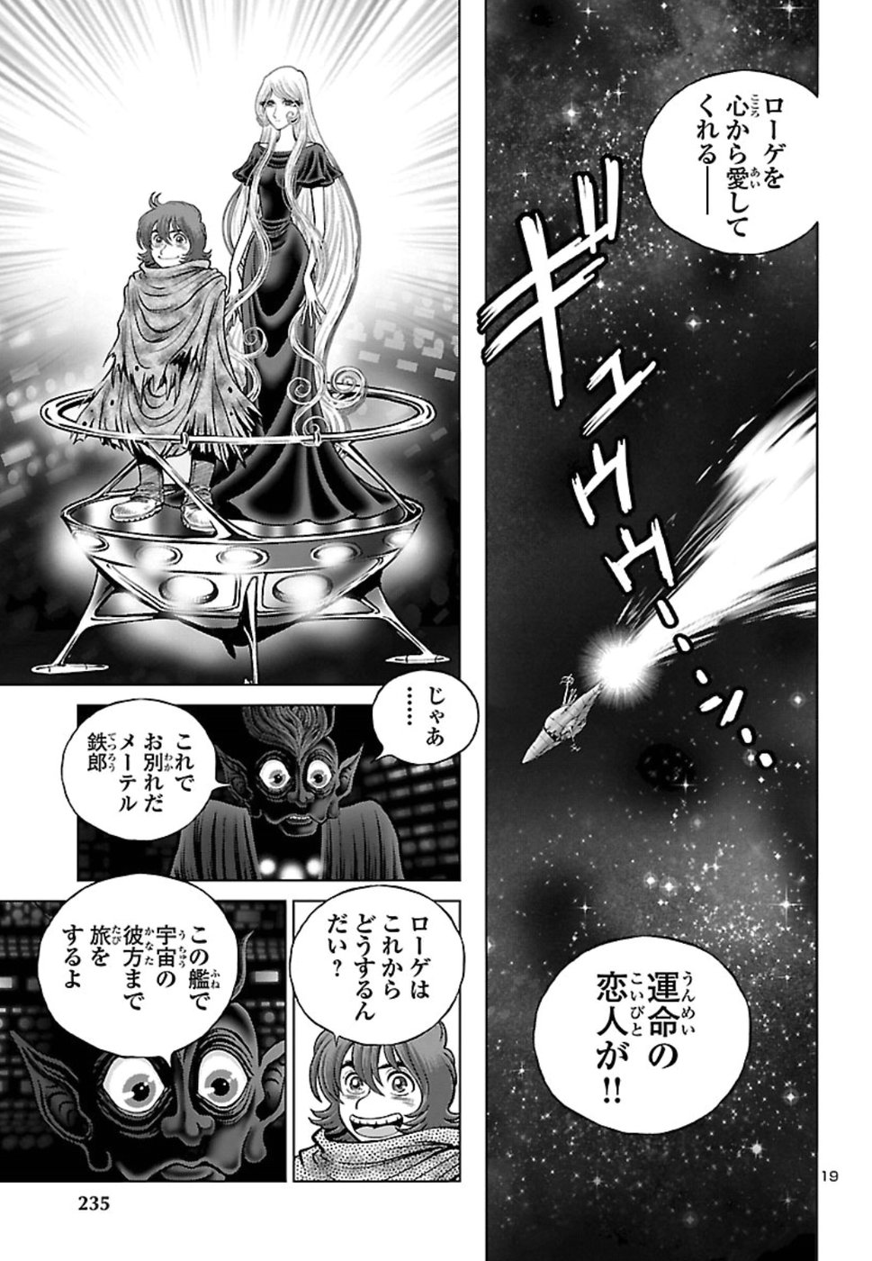 銀河鉄道999–Another Story–アルティメットジャーニー 第15話 - Page 19