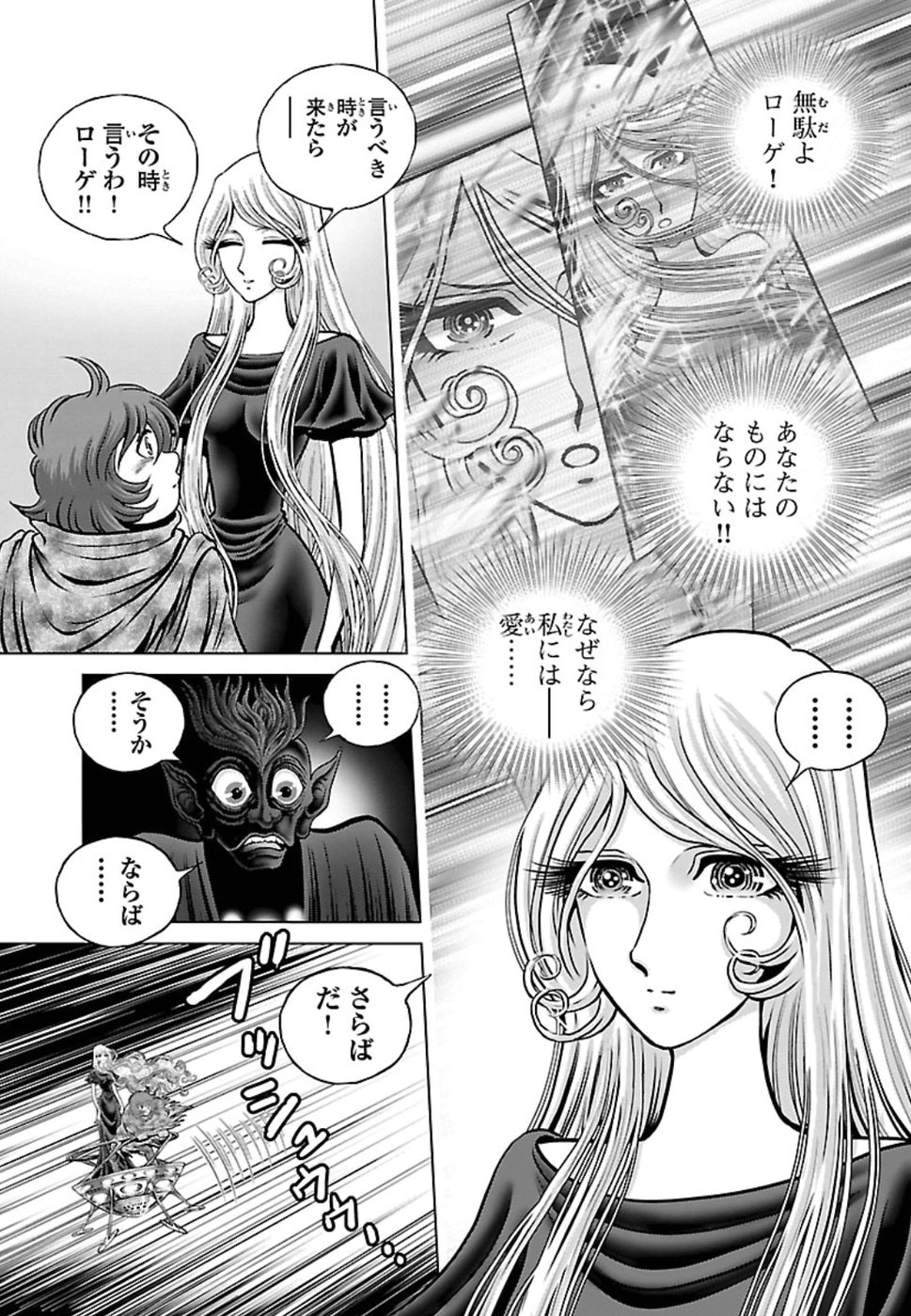 銀河鉄道999–Another Story–アルティメットジャーニー 第15話 - Page 21