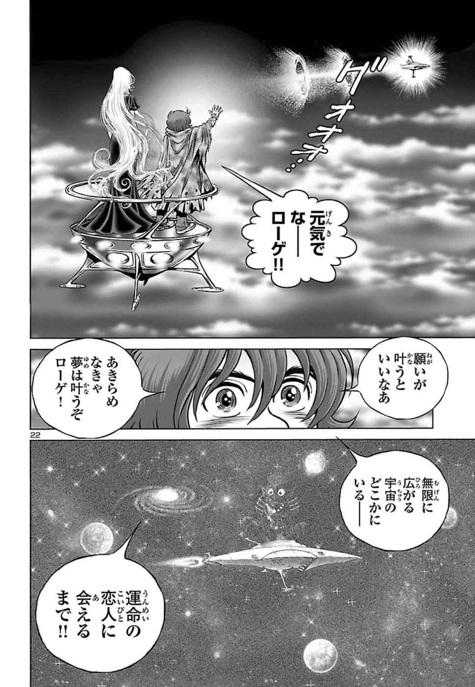 銀河鉄道999–Another Story–アルティメットジャーニー 第15話 - Page 22