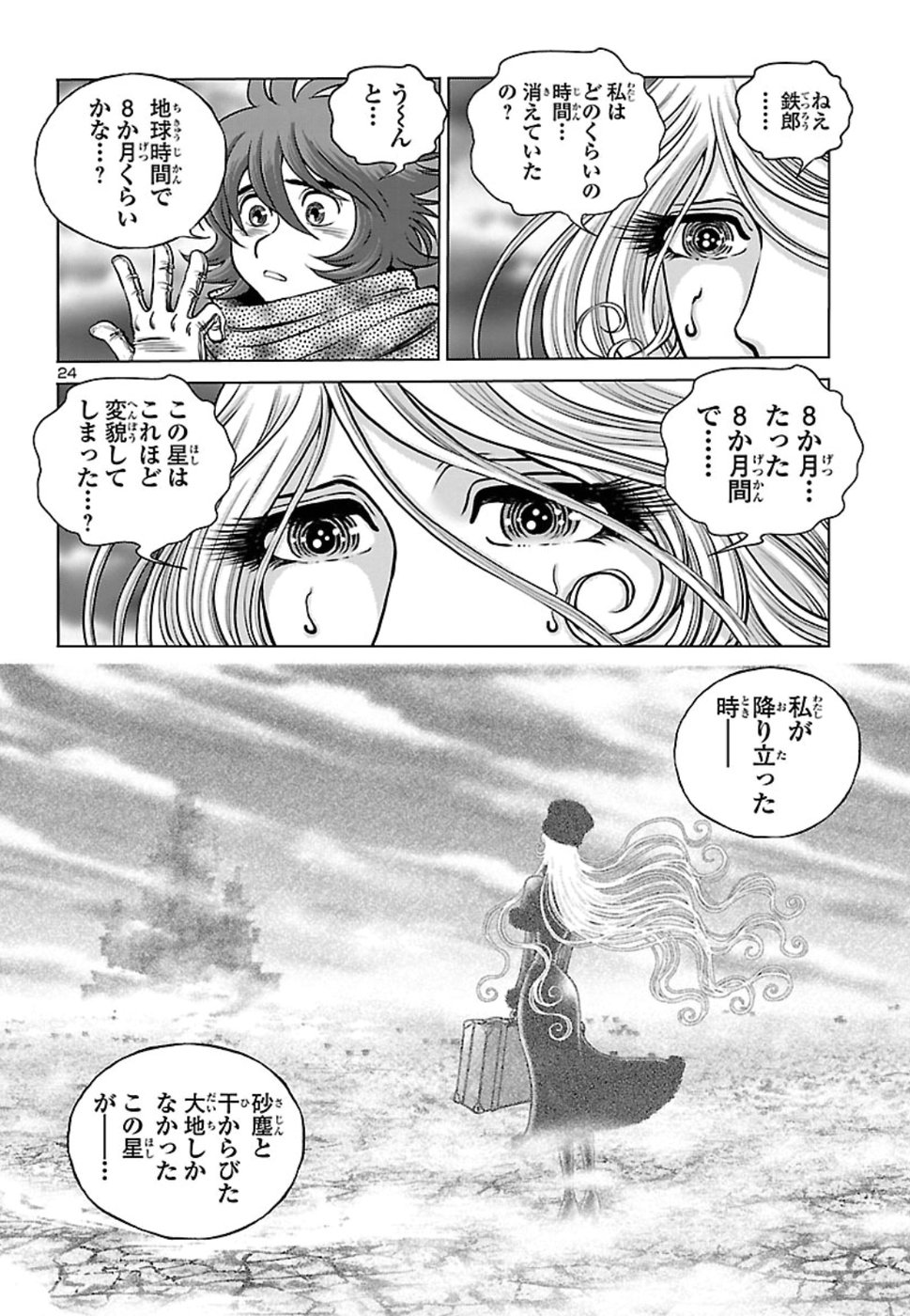 銀河鉄道999–Another Story–アルティメットジャーニー 第15話 - Page 24