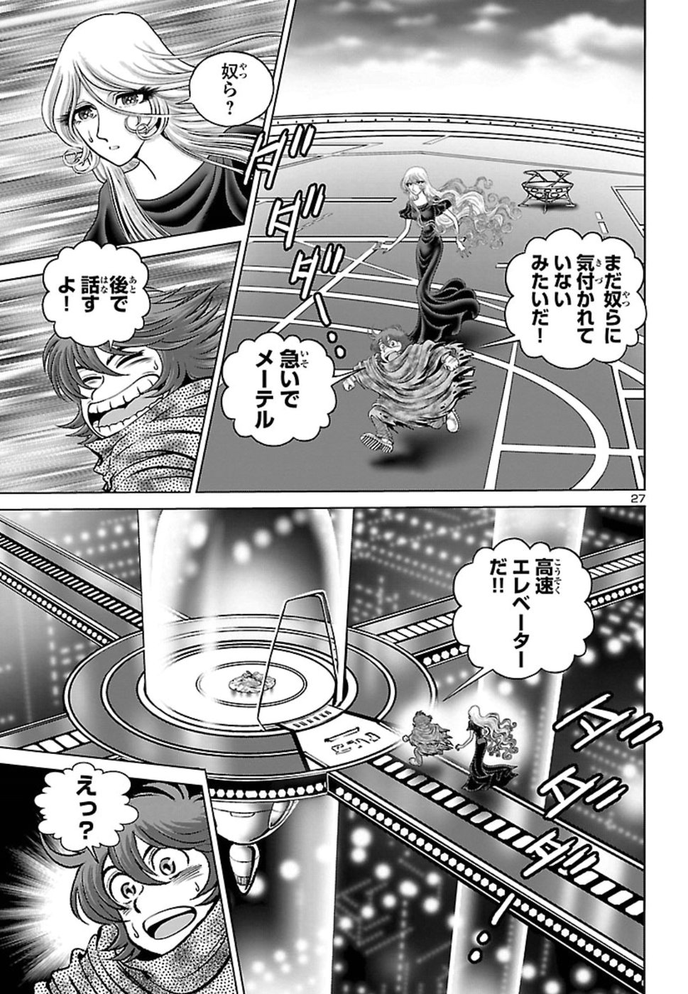 銀河鉄道999–Another Story–アルティメットジャーニー 第15話 - Page 27