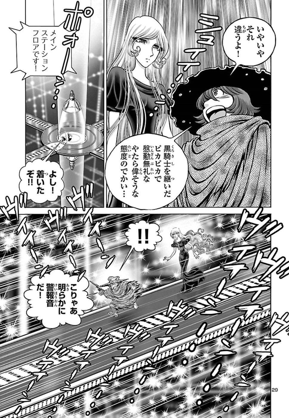 銀河鉄道999–Another Story–アルティメットジャーニー 第15話 - Page 29