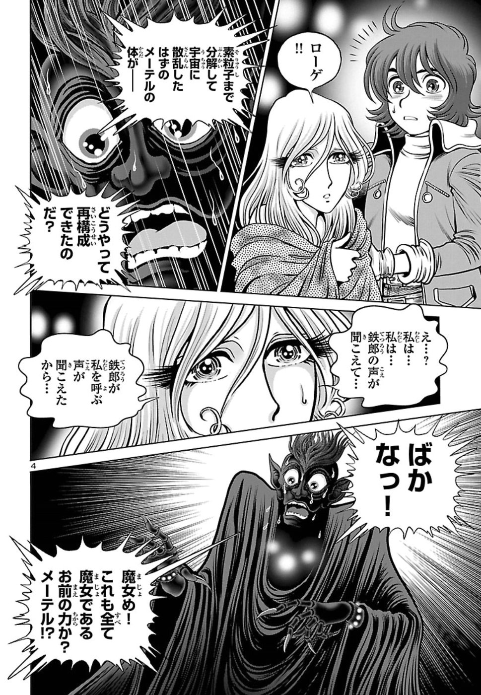銀河鉄道999–Another Story–アルティメットジャーニー 第15話 - Page 4