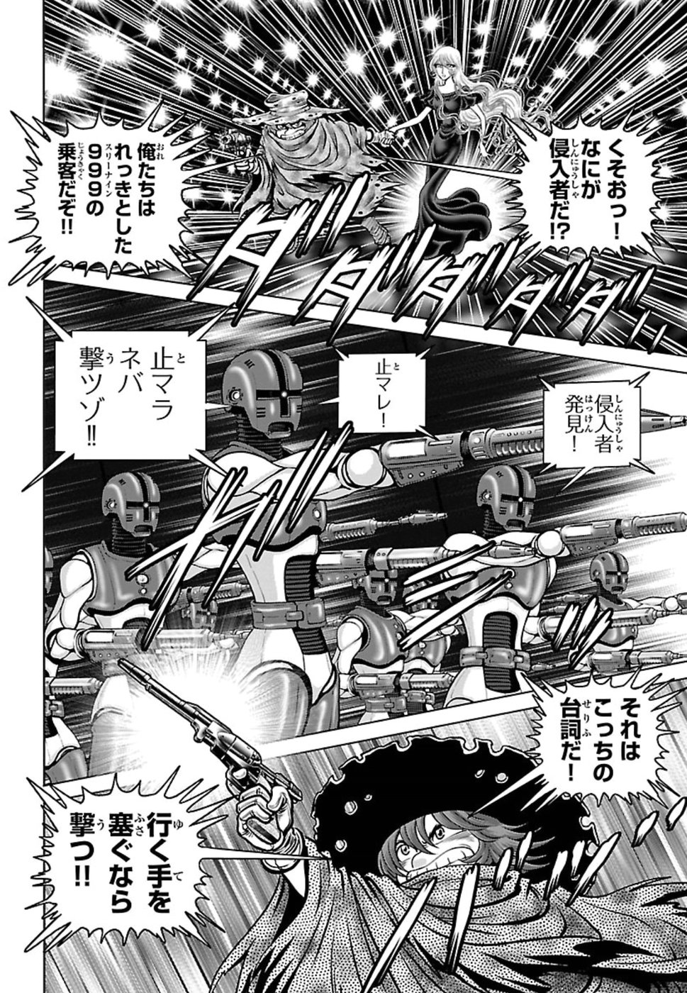 銀河鉄道999–Another Story–アルティメットジャーニー 第15話 - Page 34
