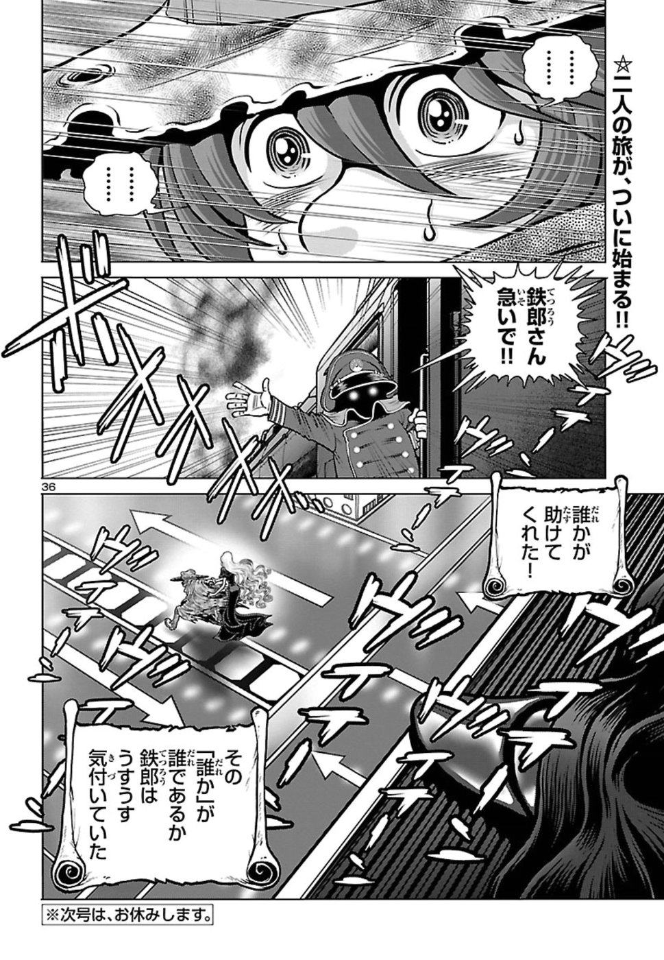 銀河鉄道999–Another Story–アルティメットジャーニー 第15話 - Page 36