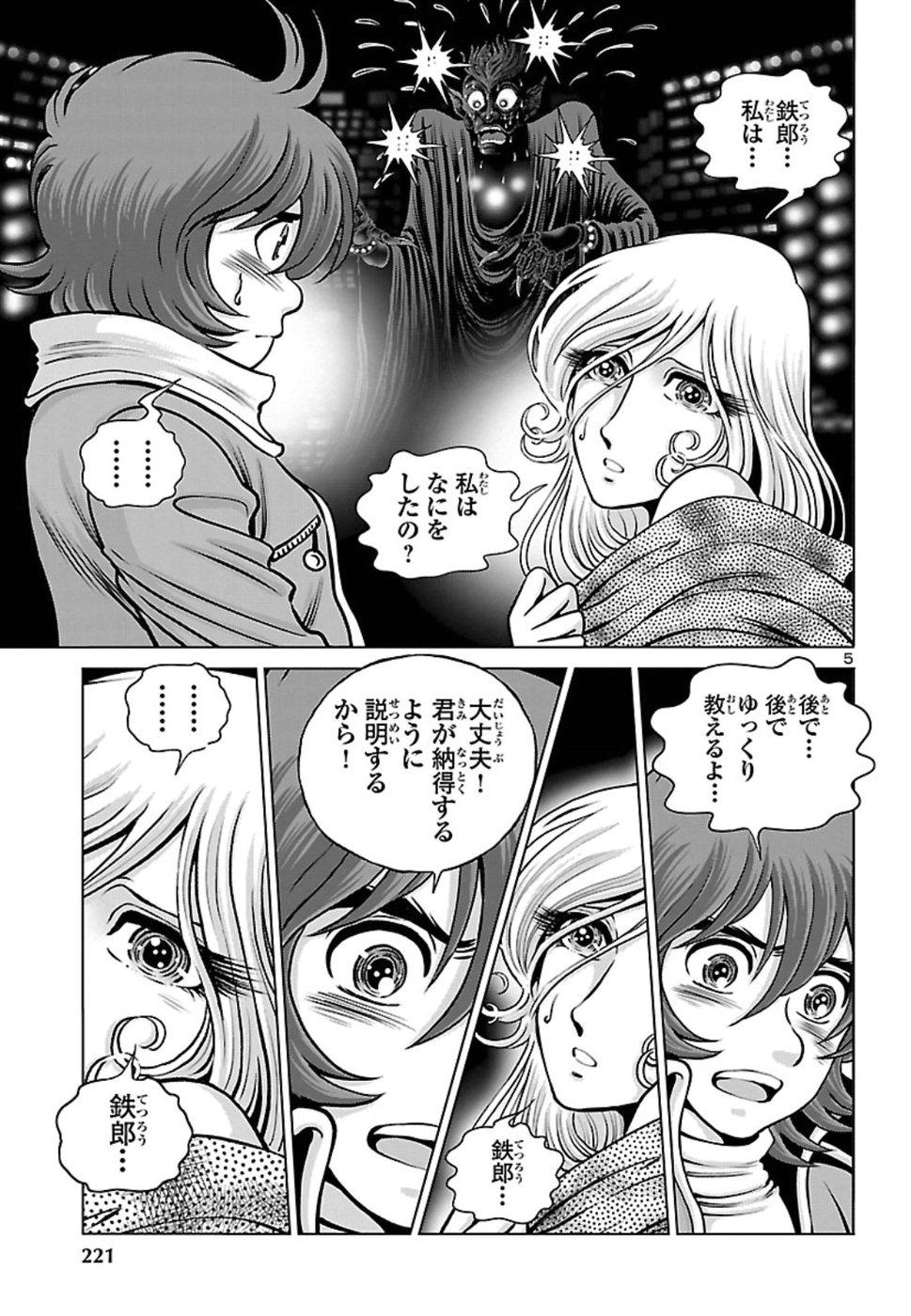 銀河鉄道999–Another Story–アルティメットジャーニー 第15話 - Page 5