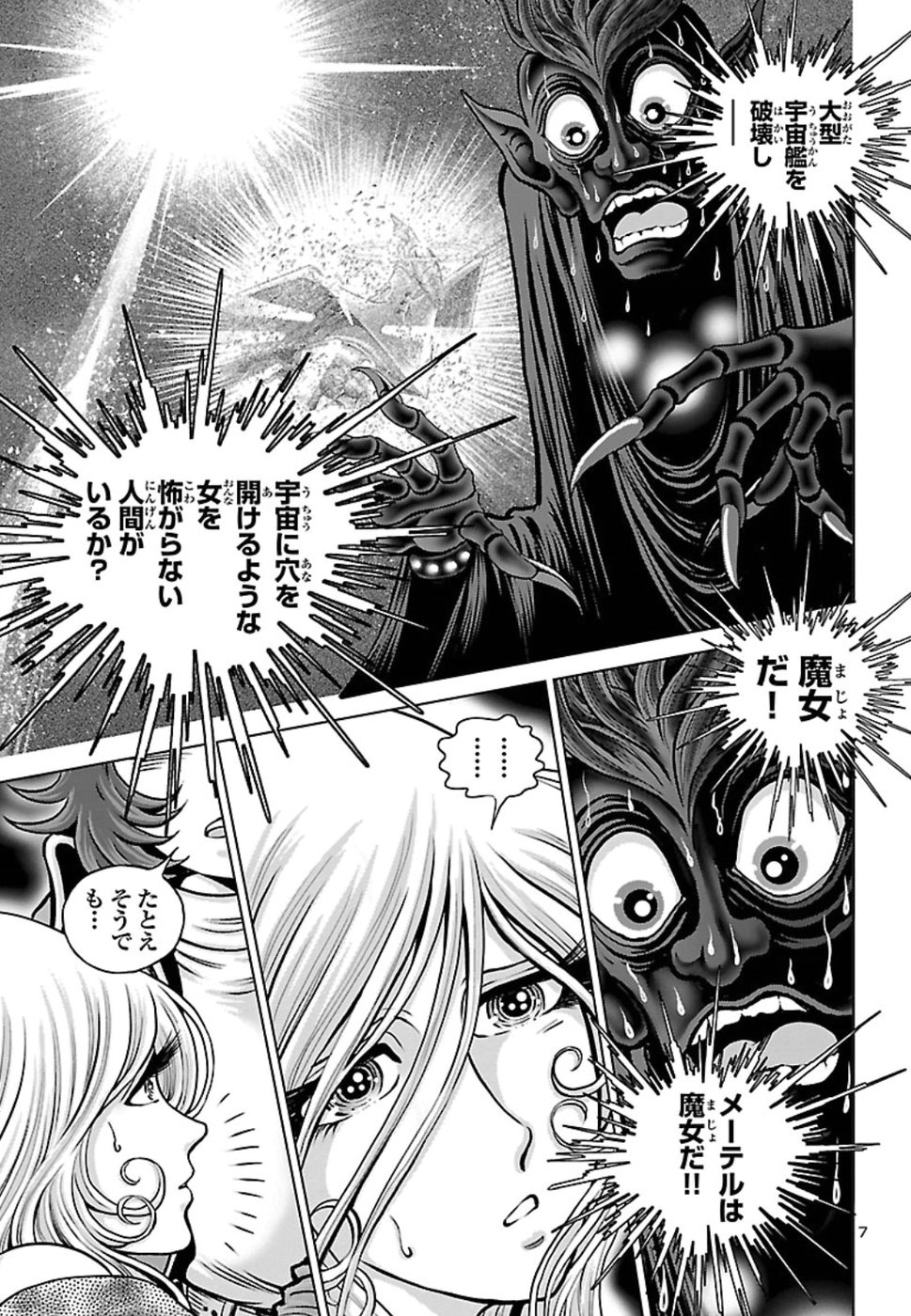 銀河鉄道999–Another Story–アルティメットジャーニー 第15話 - Page 7