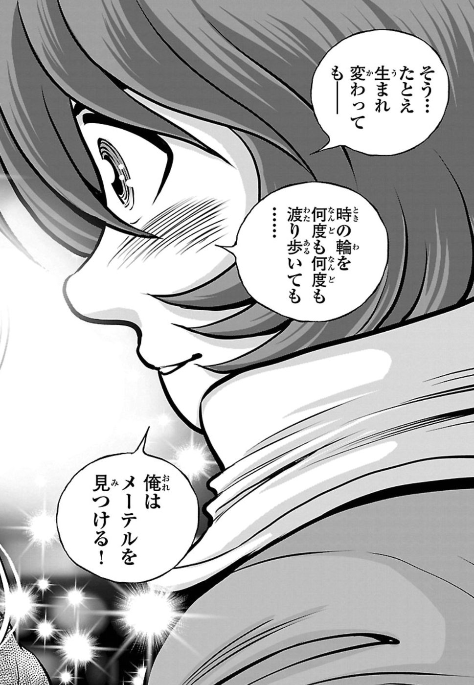 銀河鉄道999–Another Story–アルティメットジャーニー 第15話 - Page 10