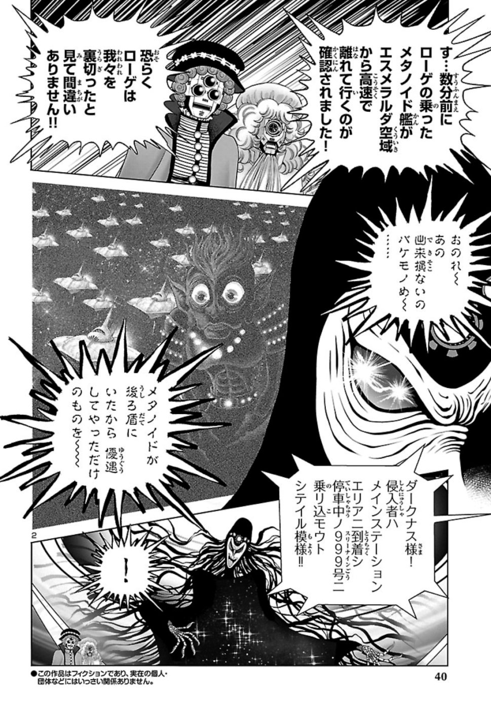 銀河鉄道999–Another Story–アルティメットジャーニー 第16話 - Page 2