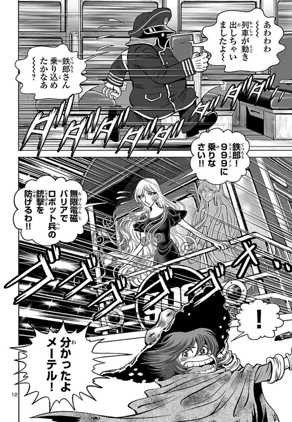 銀河鉄道999–Another Story–アルティメットジャーニー 第16話 - Page 12