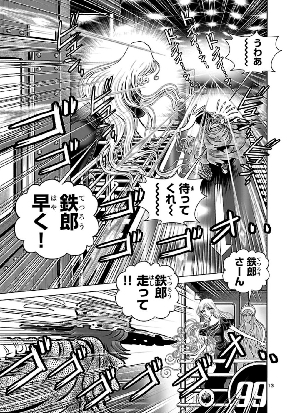 銀河鉄道999–Another Story–アルティメットジャーニー 第16話 - Page 13