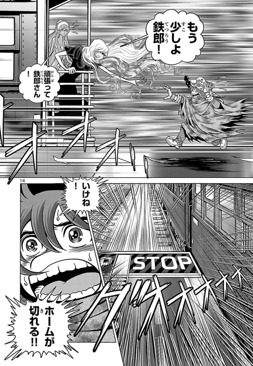 銀河鉄道999–Another Story–アルティメットジャーニー 第16話 - Page 14