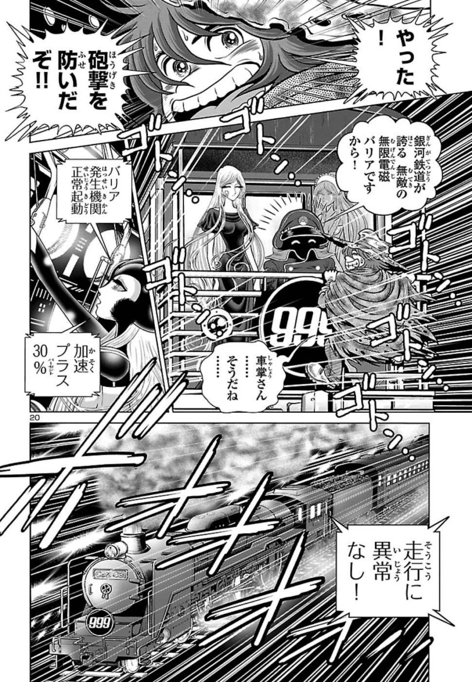 銀河鉄道999–Another Story–アルティメットジャーニー 第16話 - Page 20