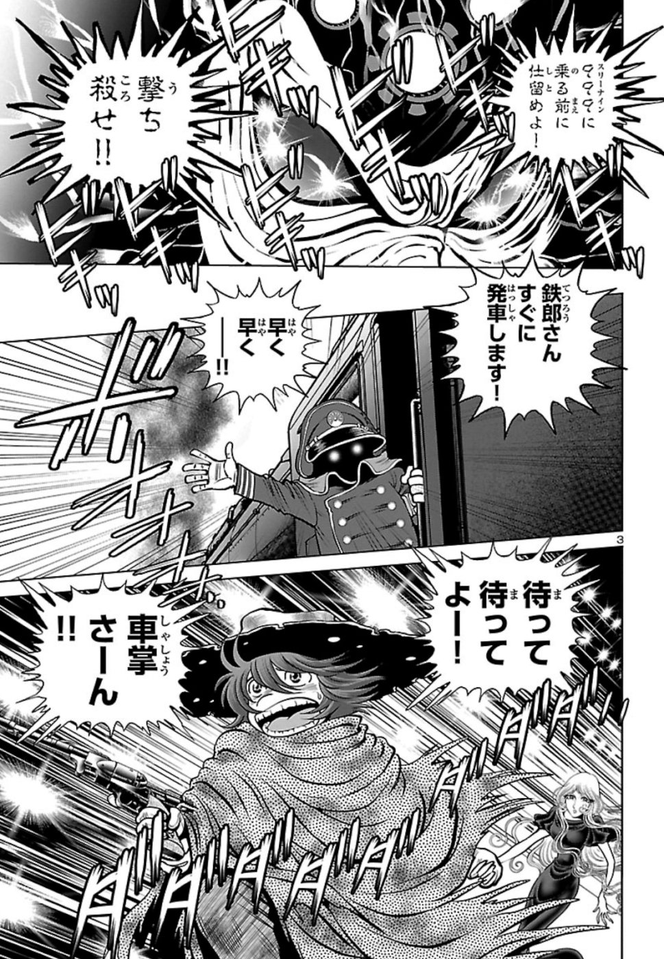 銀河鉄道999–Another Story–アルティメットジャーニー 第16話 - Page 3