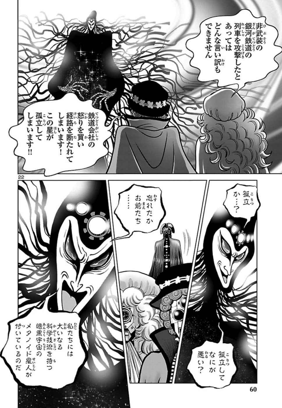銀河鉄道999–Another Story–アルティメットジャーニー 第16話 - Page 22