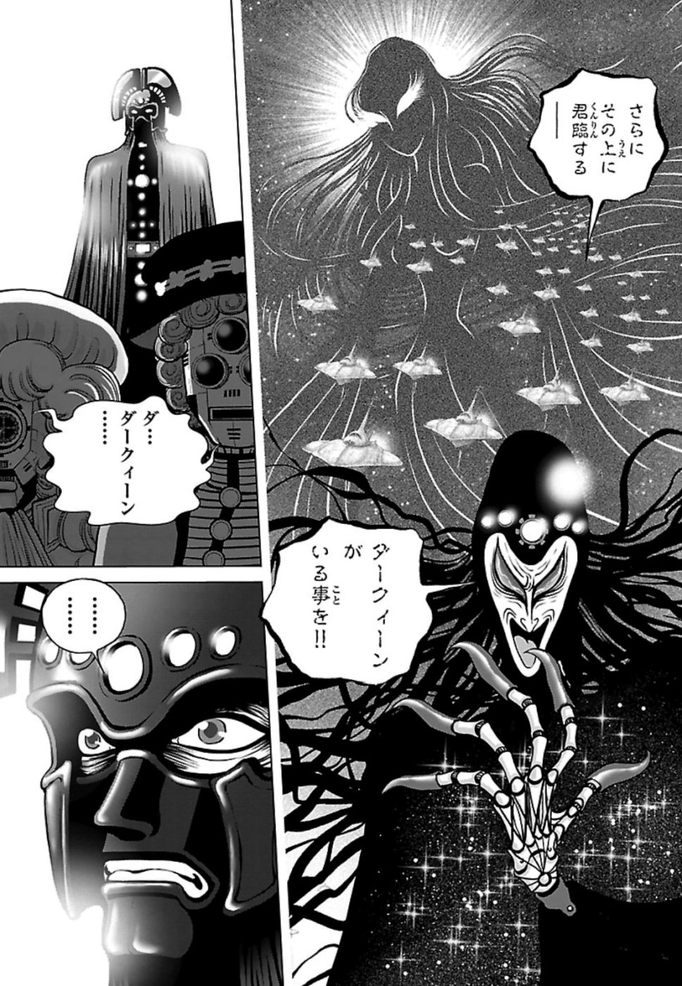 銀河鉄道999–Another Story–アルティメットジャーニー 第16話 - Page 23