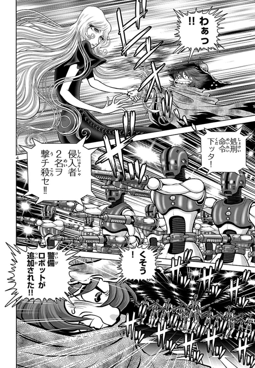 銀河鉄道999–Another Story–アルティメットジャーニー 第16話 - Page 4