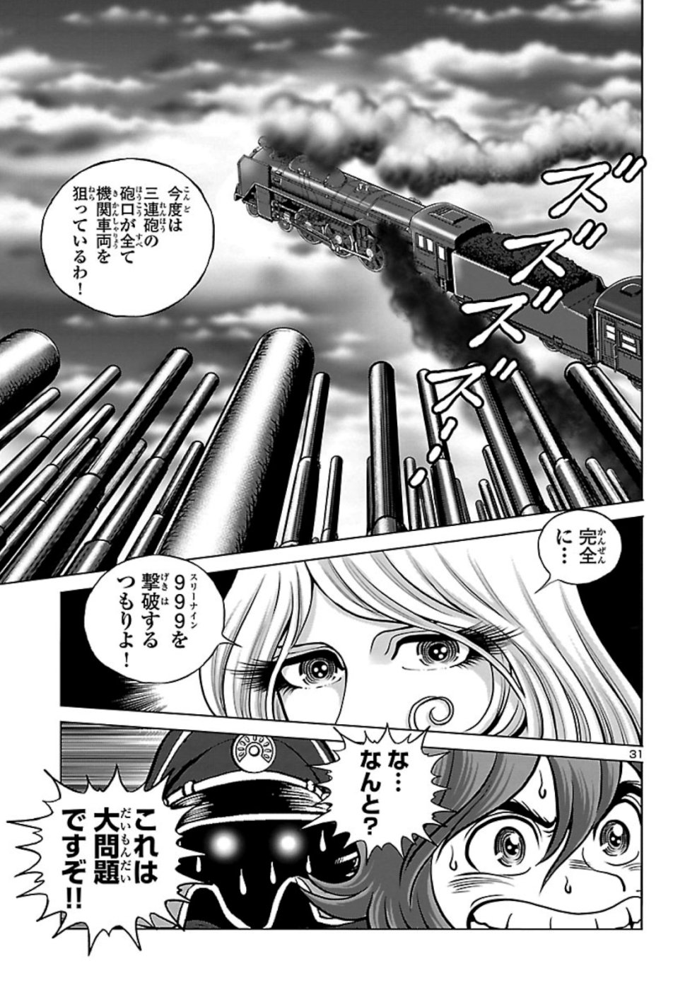 銀河鉄道999–Another Story–アルティメットジャーニー 第16話 - Page 31