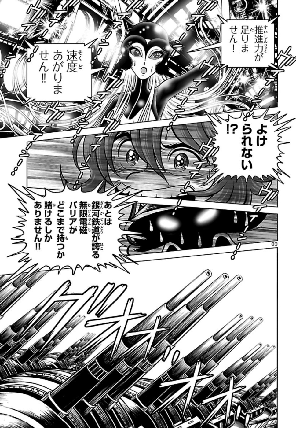 銀河鉄道999–Another Story–アルティメットジャーニー 第16話 - Page 33