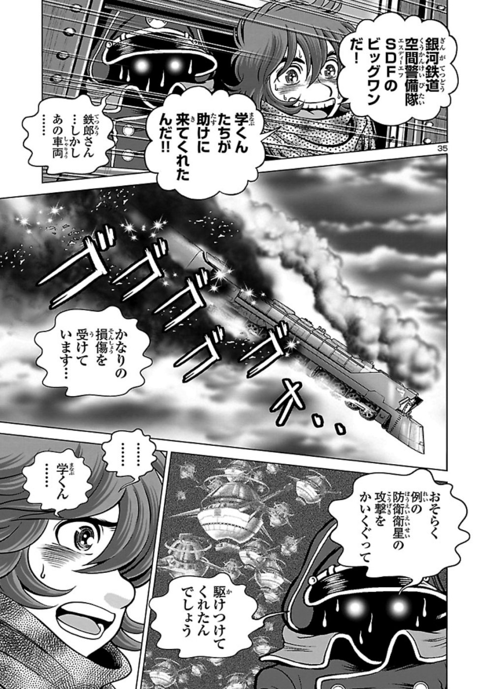 銀河鉄道999–Another Story–アルティメットジャーニー 第16話 - Page 35