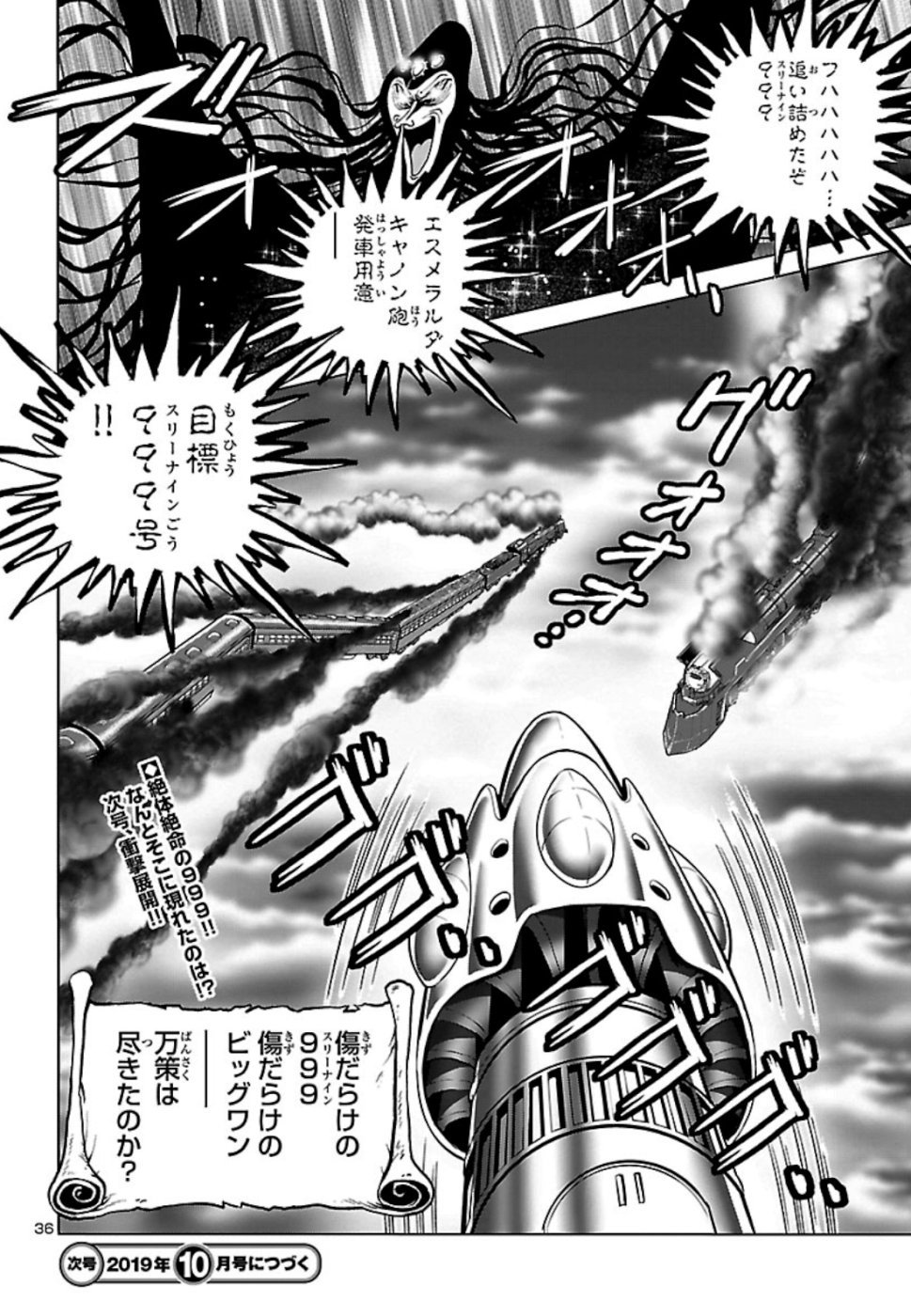 銀河鉄道999–Another Story–アルティメットジャーニー 第16話 - Page 36