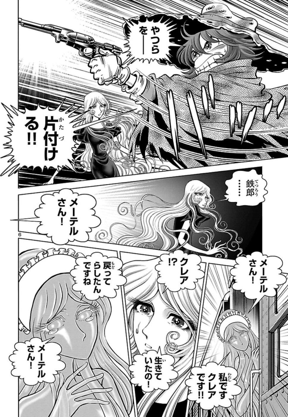 銀河鉄道999–Another Story–アルティメットジャーニー 第16話 - Page 6