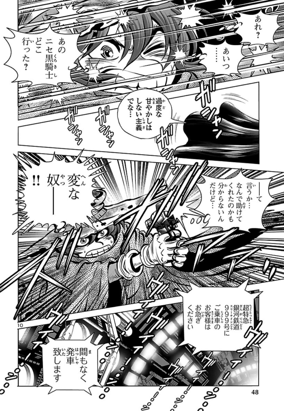銀河鉄道999–Another Story–アルティメットジャーニー 第16話 - Page 10