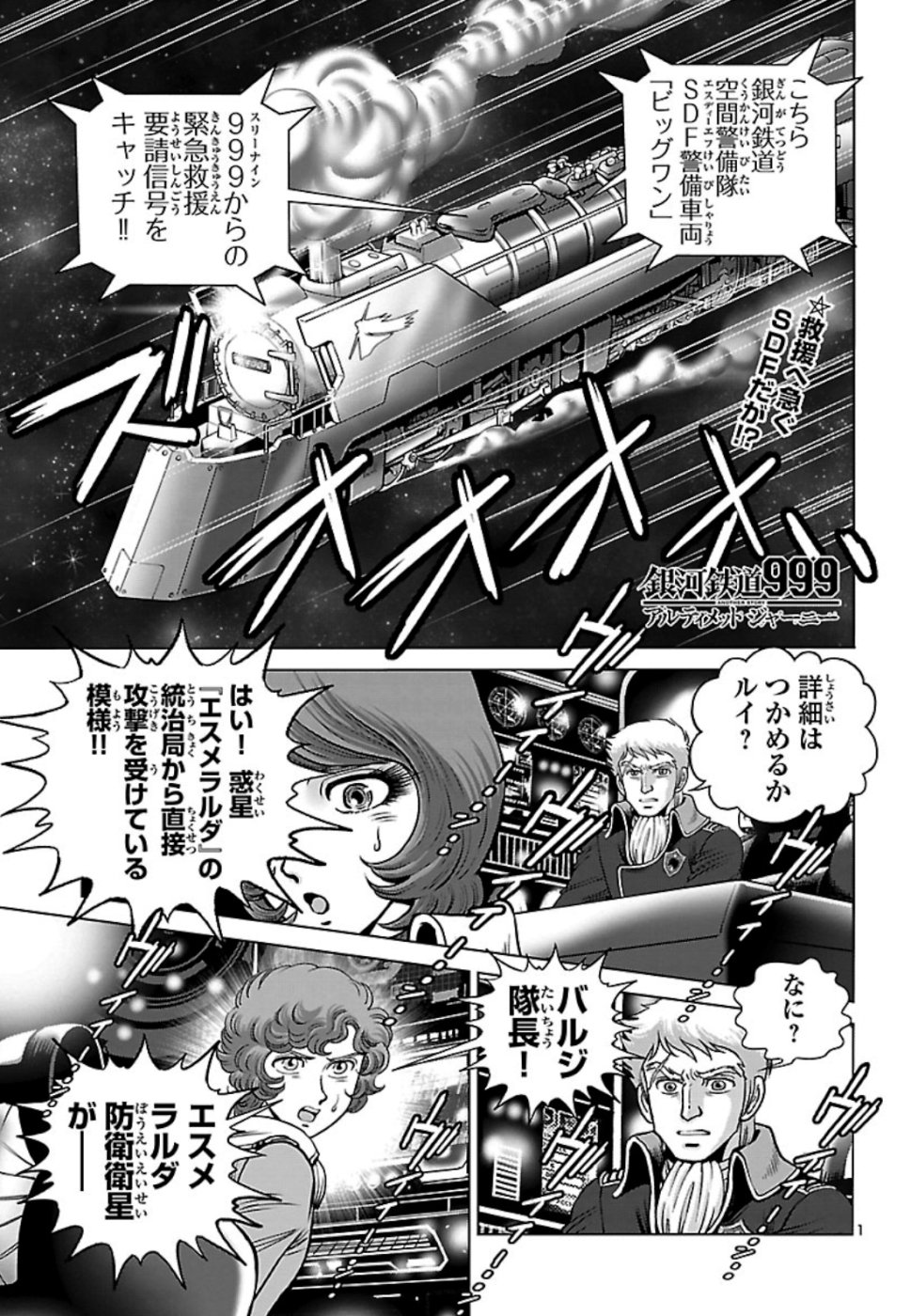 銀河鉄道999–Another Story–アルティメットジャーニー 第17話 - Page 1