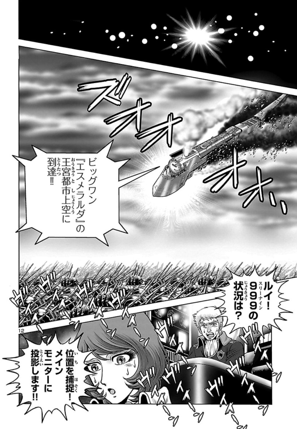 銀河鉄道999–Another Story–アルティメットジャーニー 第17話 - Page 12