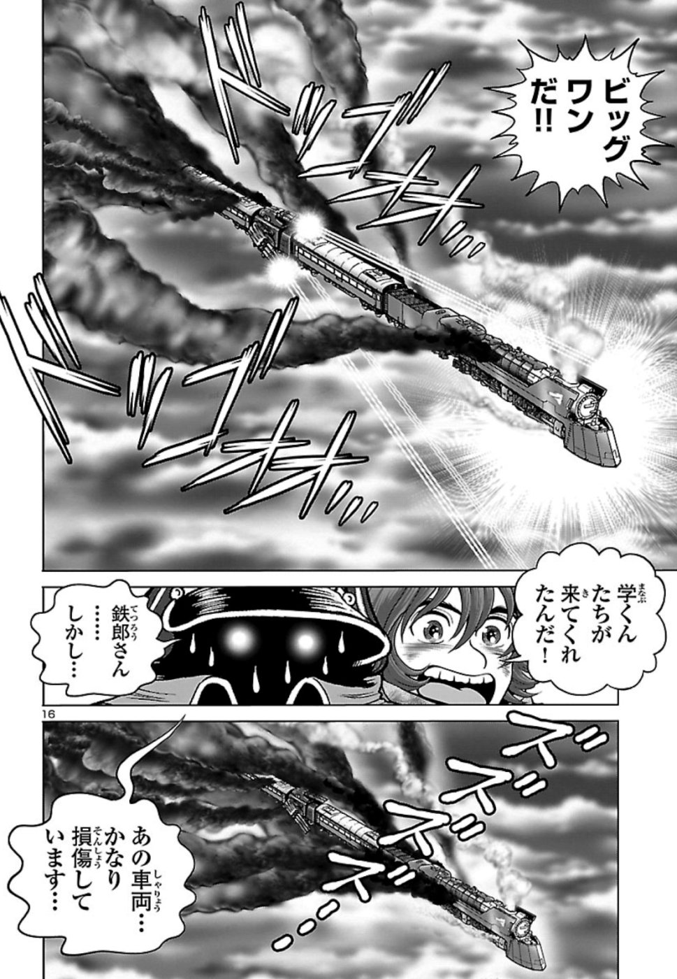 銀河鉄道999–Another Story–アルティメットジャーニー 第17話 - Page 16