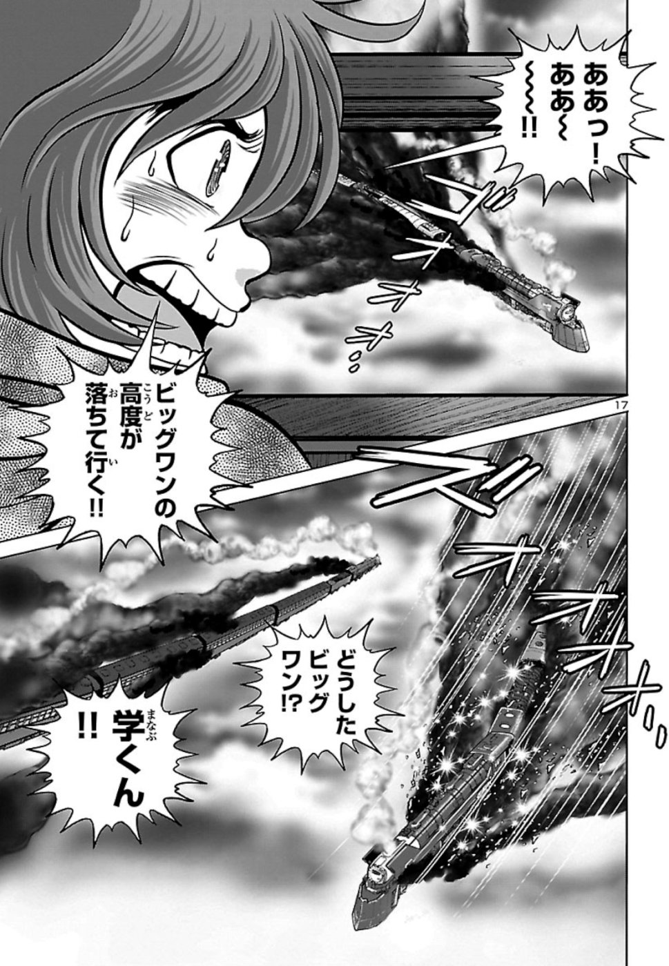 銀河鉄道999–Another Story–アルティメットジャーニー 第17話 - Page 17