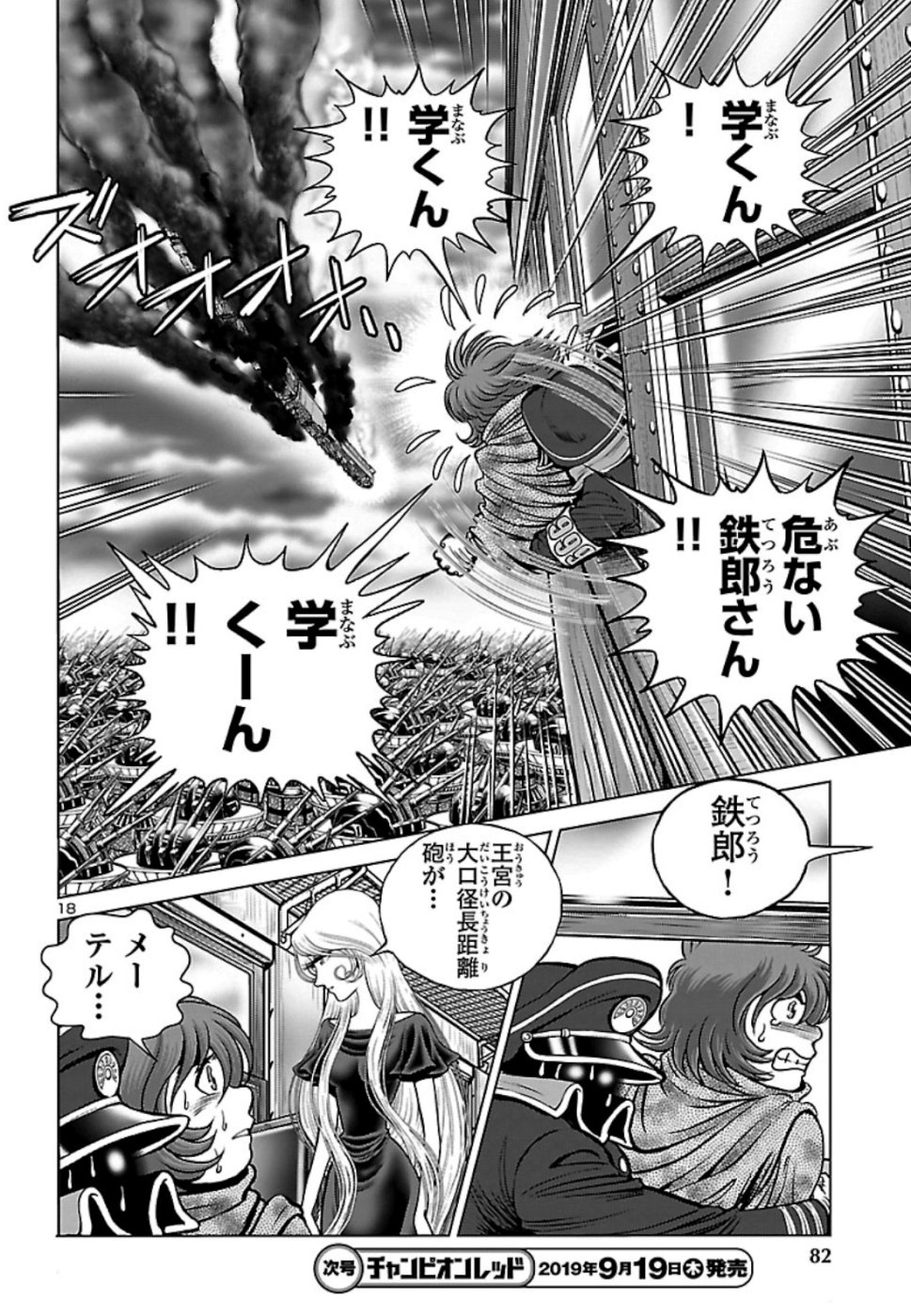 銀河鉄道999–Another Story–アルティメットジャーニー 第17話 - Page 18