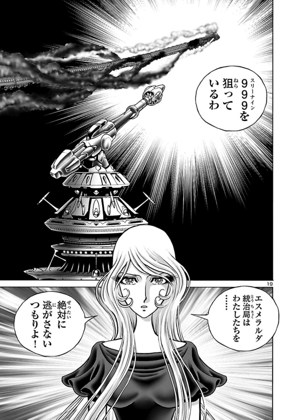 銀河鉄道999–Another Story–アルティメットジャーニー 第17話 - Page 19