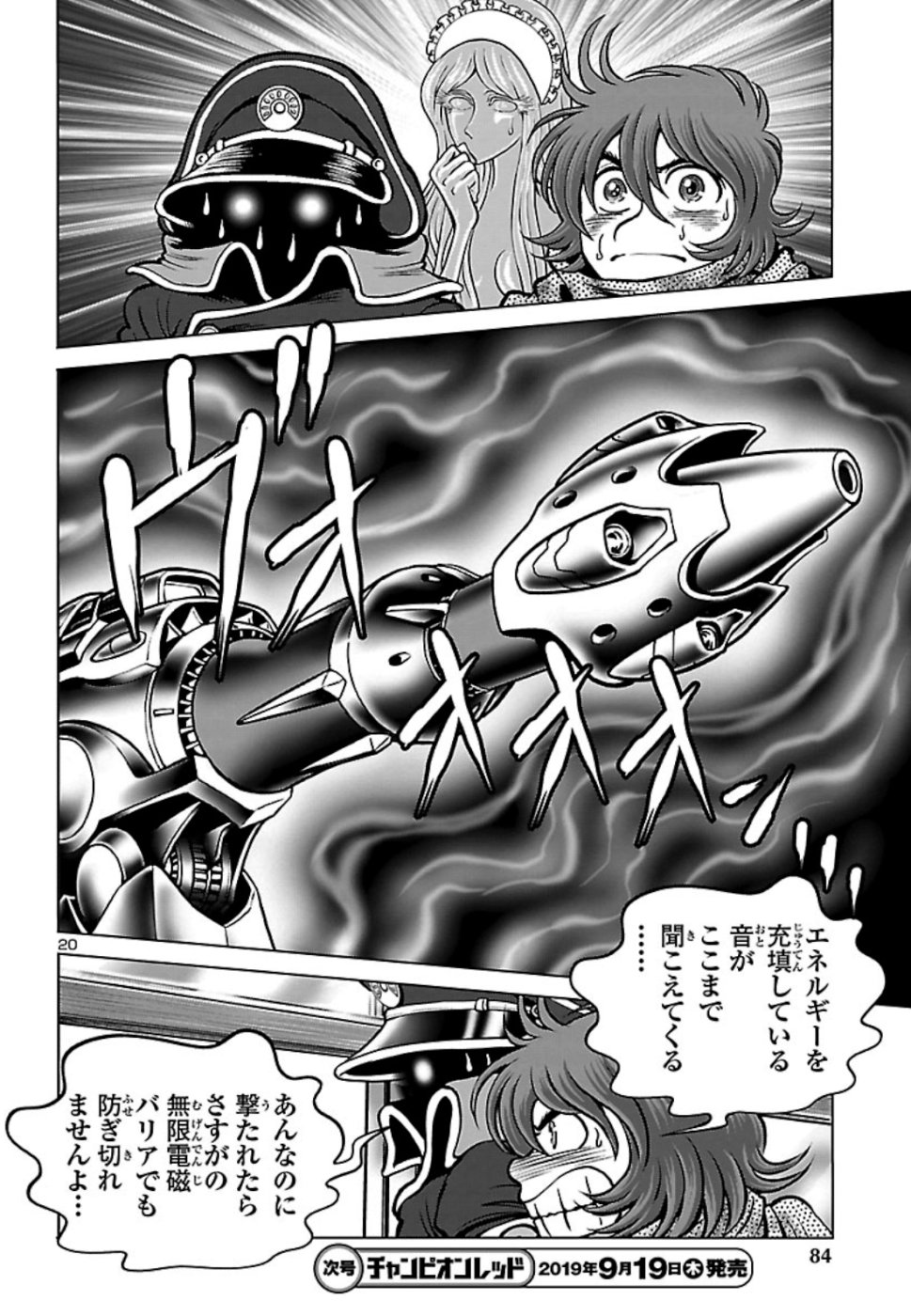 銀河鉄道999–Another Story–アルティメットジャーニー 第17話 - Page 20