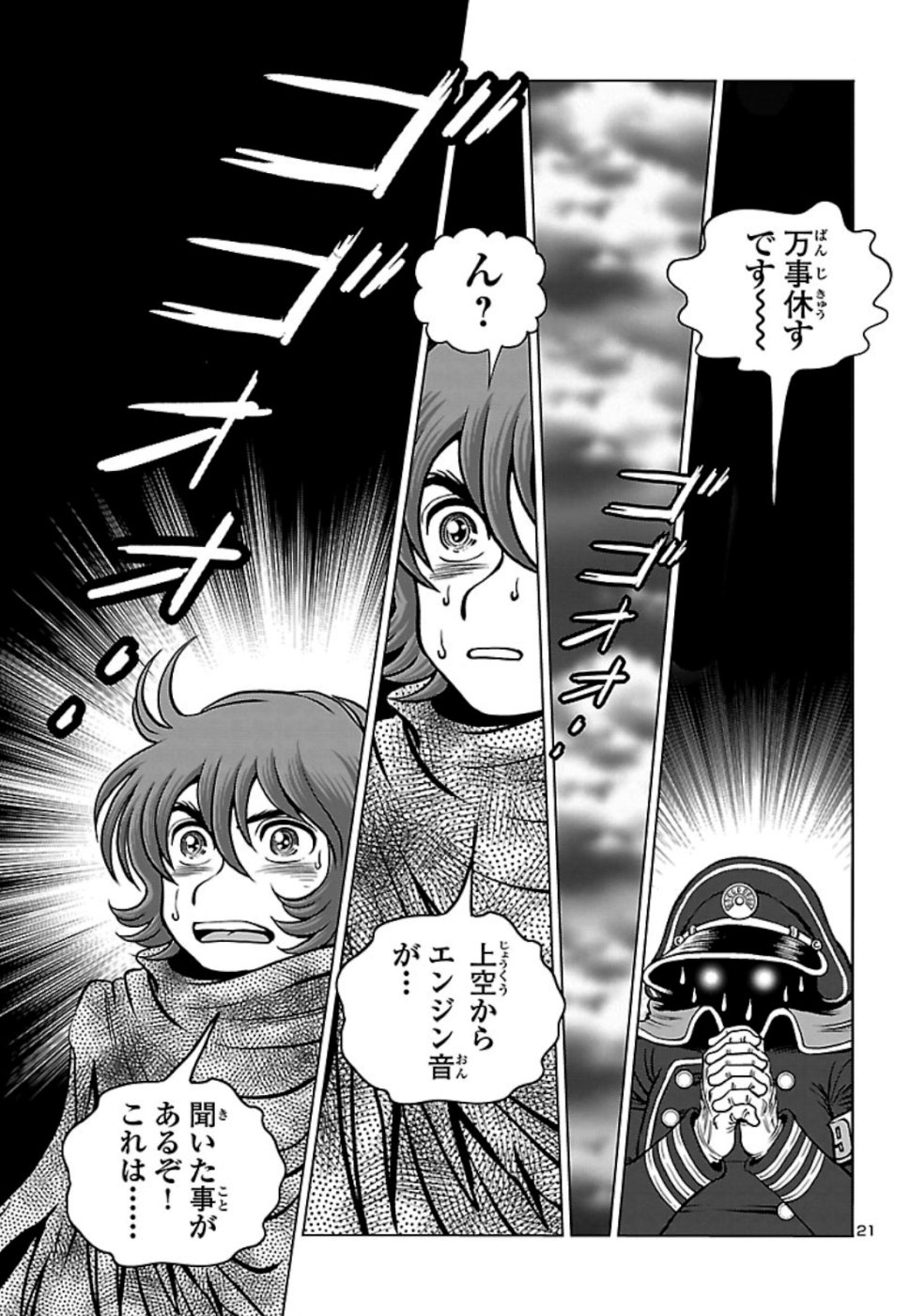 銀河鉄道999–Another Story–アルティメットジャーニー 第17話 - Page 21