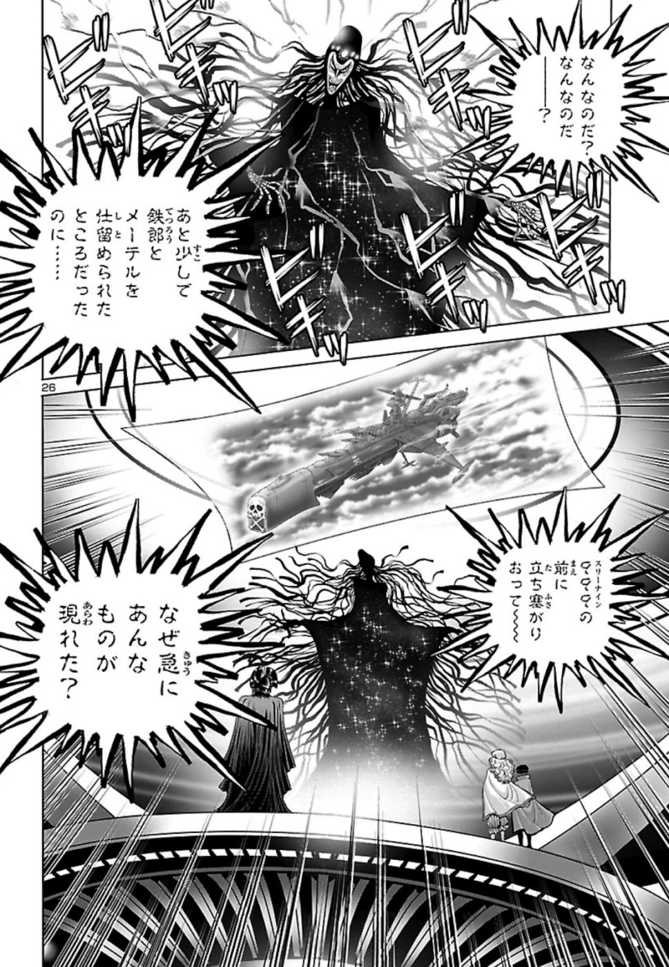 銀河鉄道999–Another Story–アルティメットジャーニー 第17話 - Page 26