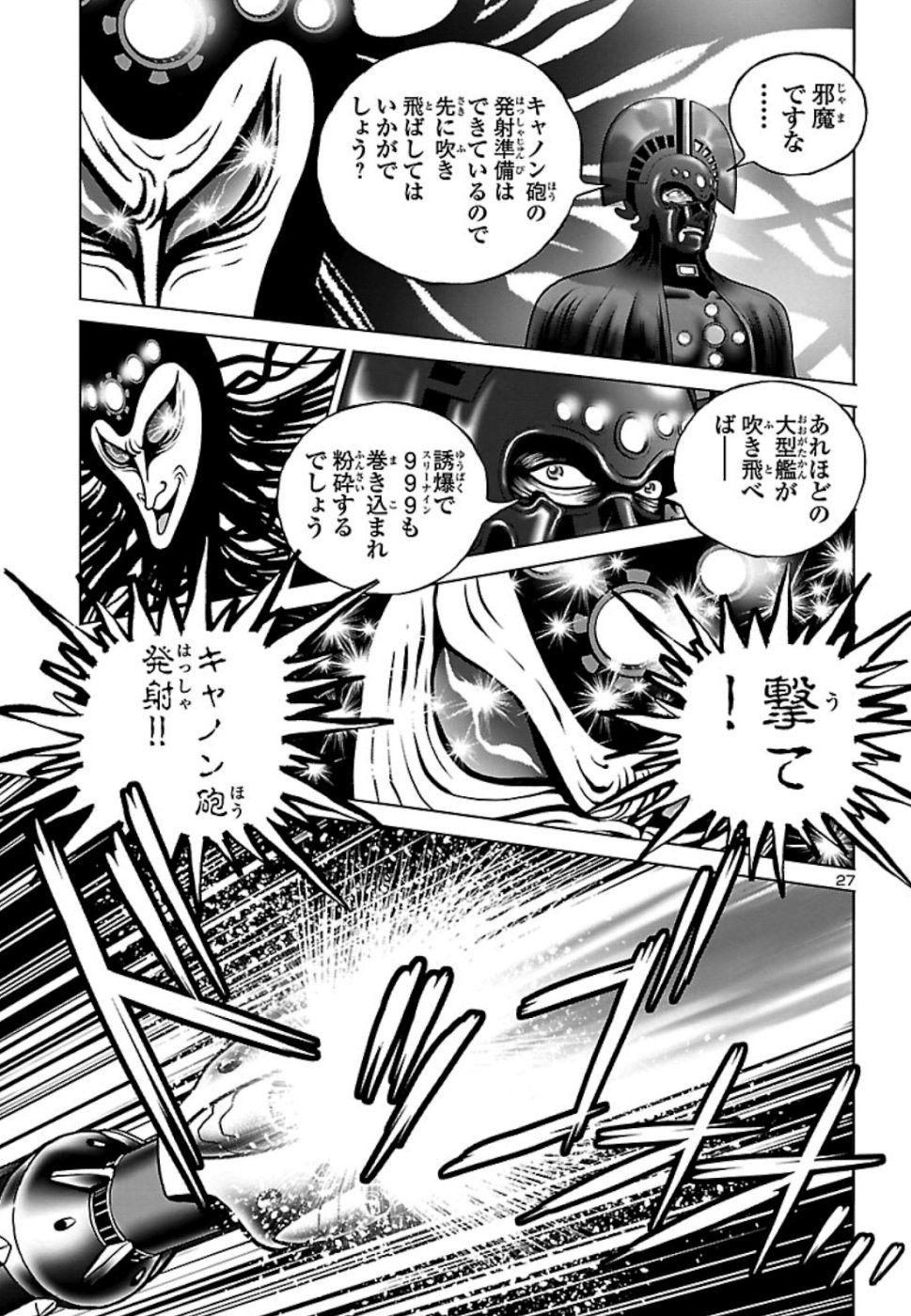 銀河鉄道999–Another Story–アルティメットジャーニー 第17話 - Page 27
