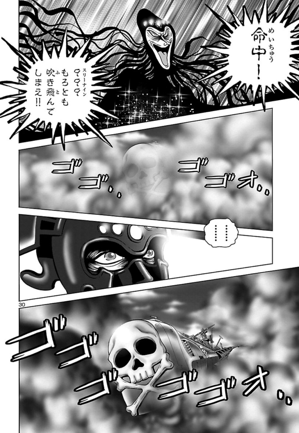 銀河鉄道999–Another Story–アルティメットジャーニー 第17話 - Page 30