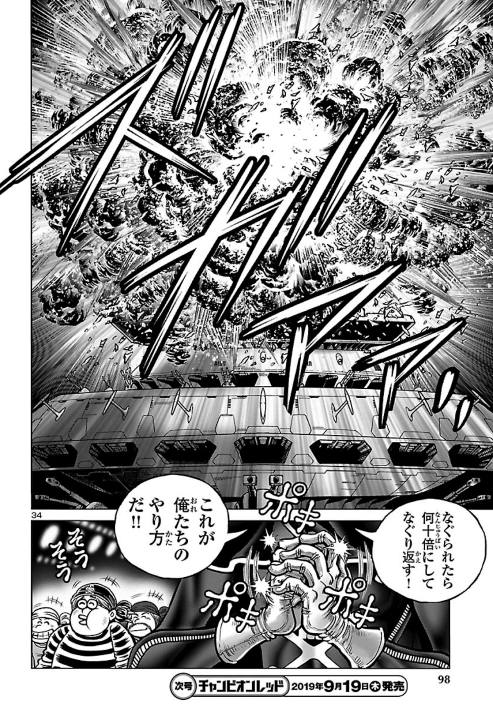 銀河鉄道999–Another Story–アルティメットジャーニー 第17話 - Page 34