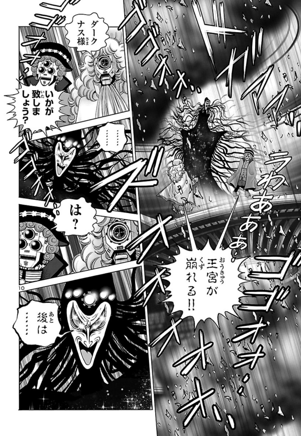 銀河鉄道999–Another Story–アルティメットジャーニー 第18話 - Page 11