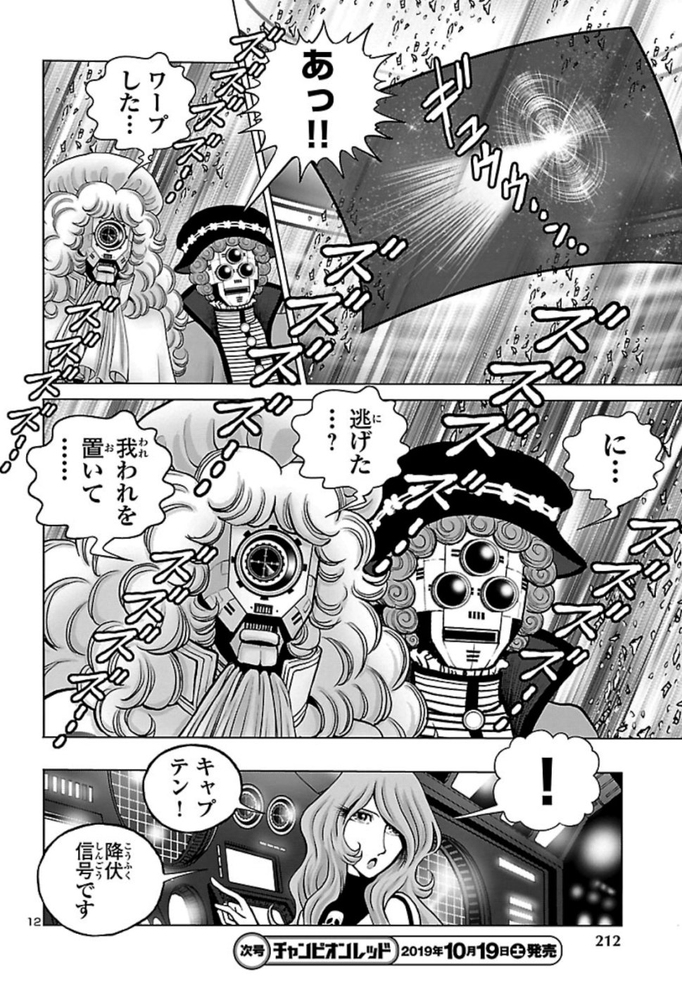 銀河鉄道999–Another Story–アルティメットジャーニー 第18話 - Page 13