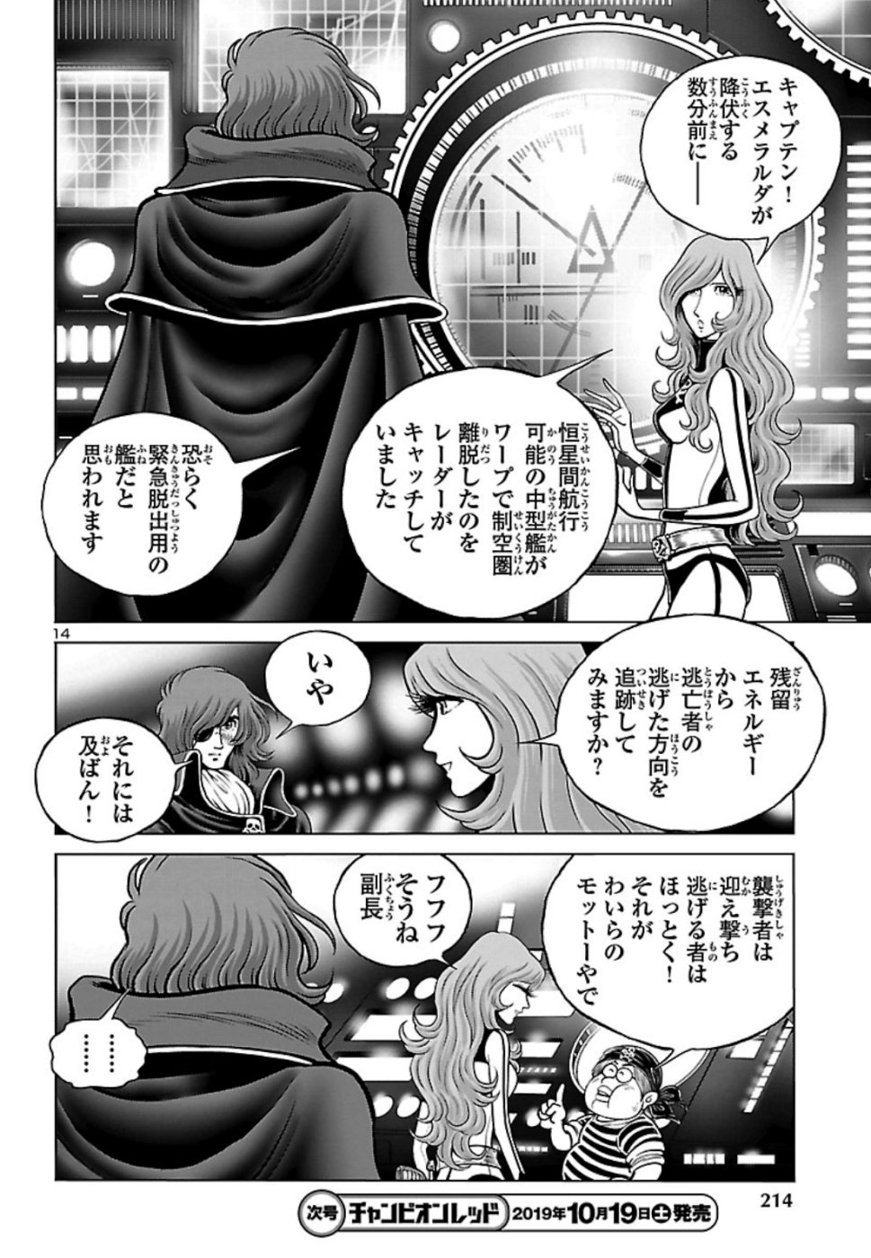 銀河鉄道999–Another Story–アルティメットジャーニー 第18話 - Page 15