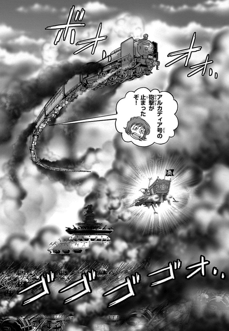 銀河鉄道999–Another Story–アルティメットジャーニー 第18話 - Page 17