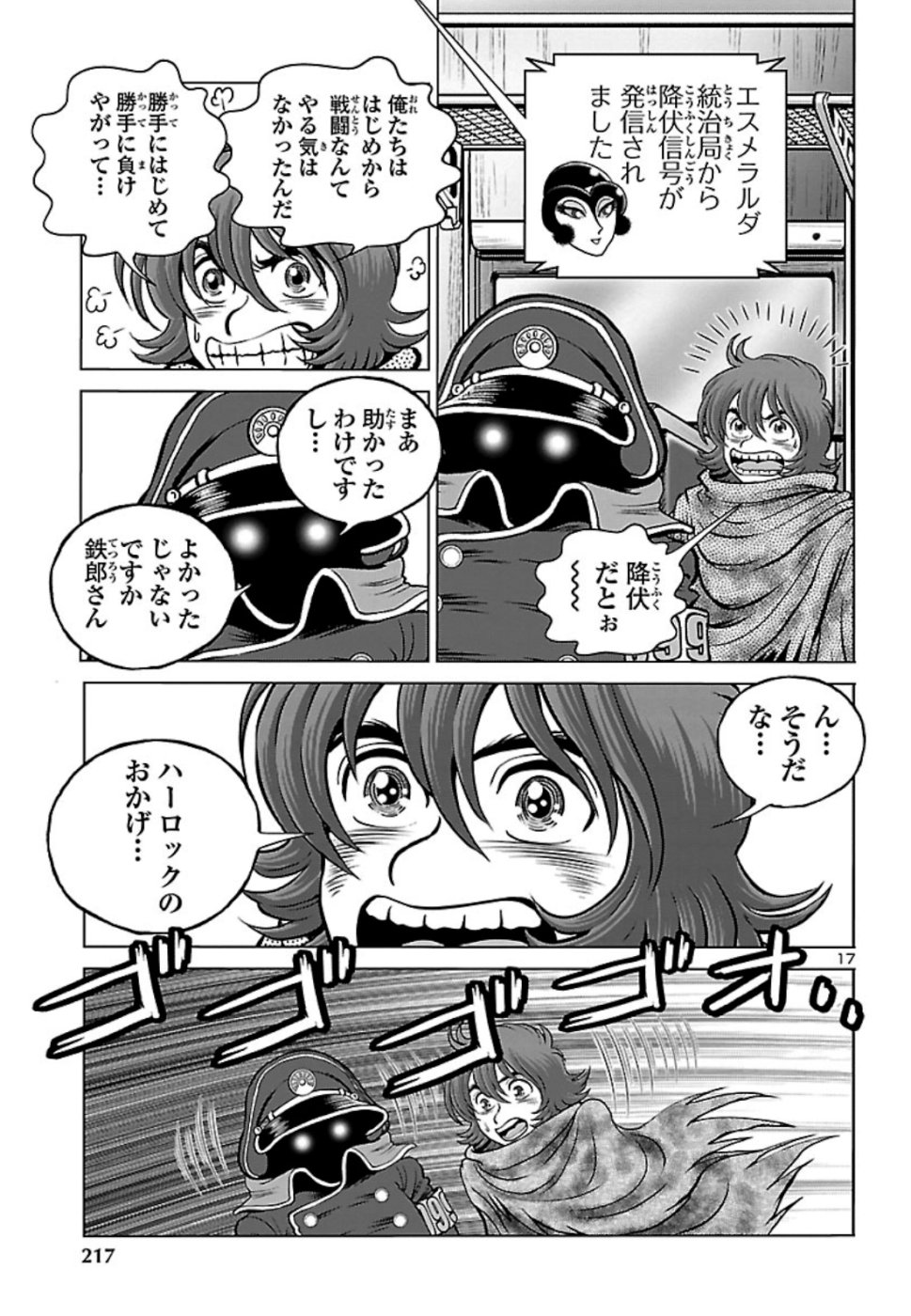 銀河鉄道999–Another Story–アルティメットジャーニー 第18話 - Page 18