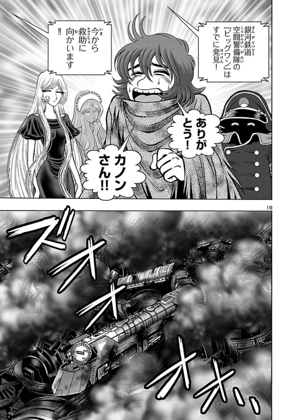 銀河鉄道999–Another Story–アルティメットジャーニー 第18話 - Page 20