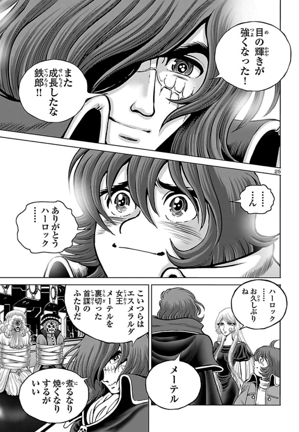 銀河鉄道999–Another Story–アルティメットジャーニー 第18話 - Page 26